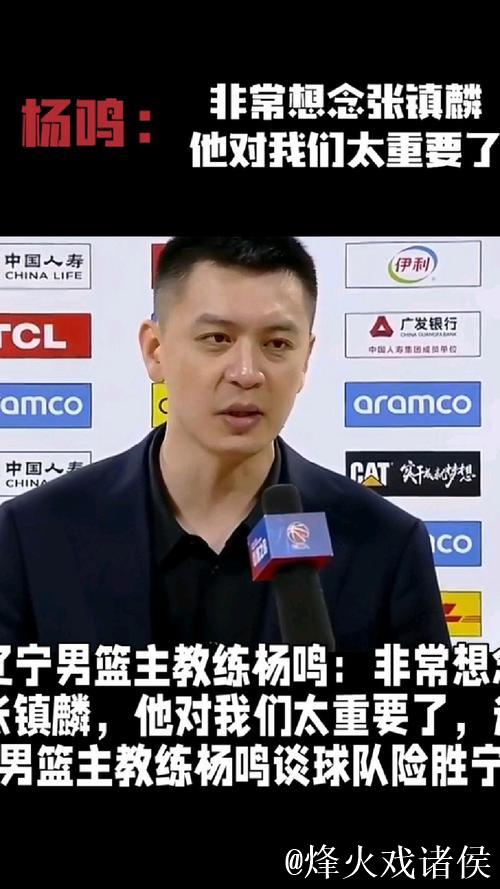 辽宁男篮打出精彩一战,但有三个问题还是要问问杨鸣主教练 辽宁男篮打出精彩一战,但有三个问题还是要问问杨鸣主教练