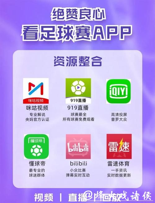 畅享2206世界杯直播尽在最佳APP推荐